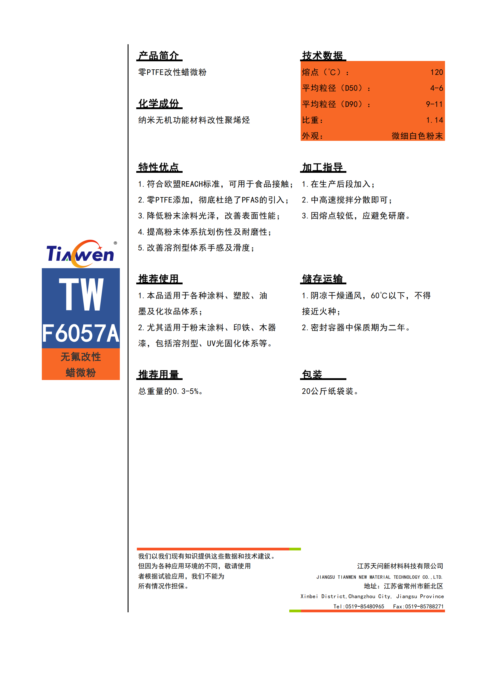 天問TW-F6057A -粉末應(yīng)用_00