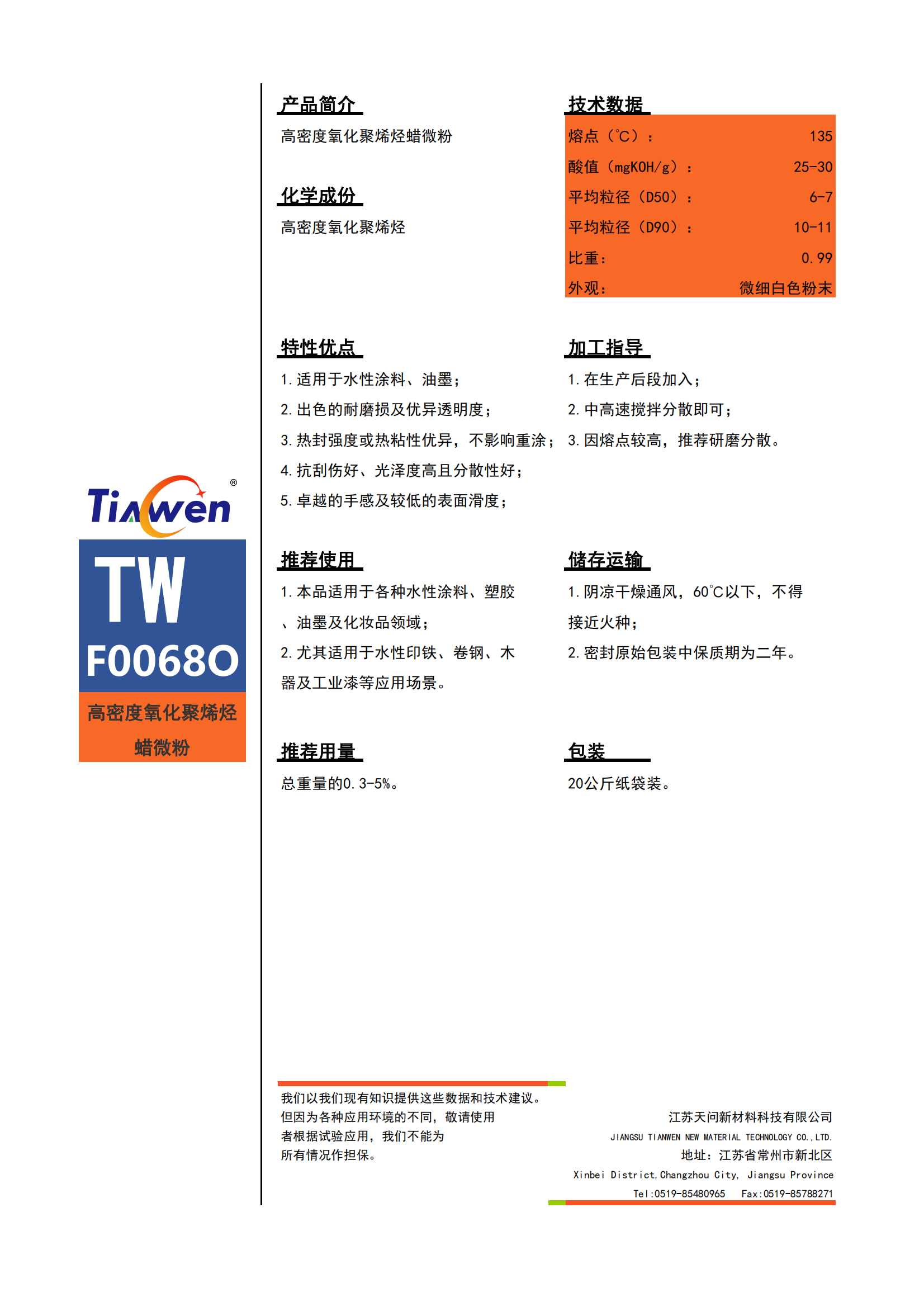 天問(wèn)TW-F0068O_01