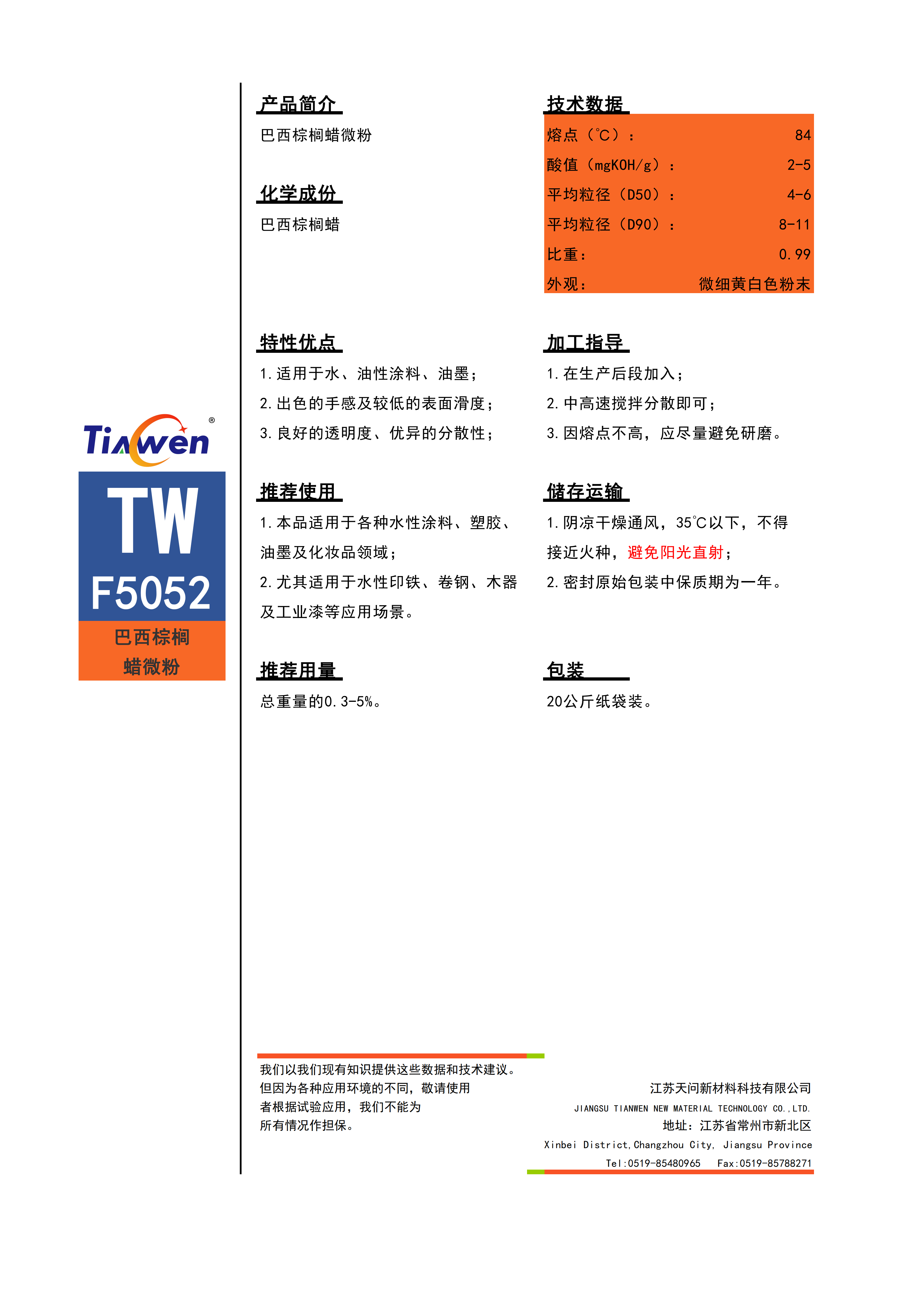 天問(wèn)TW-F5052_01