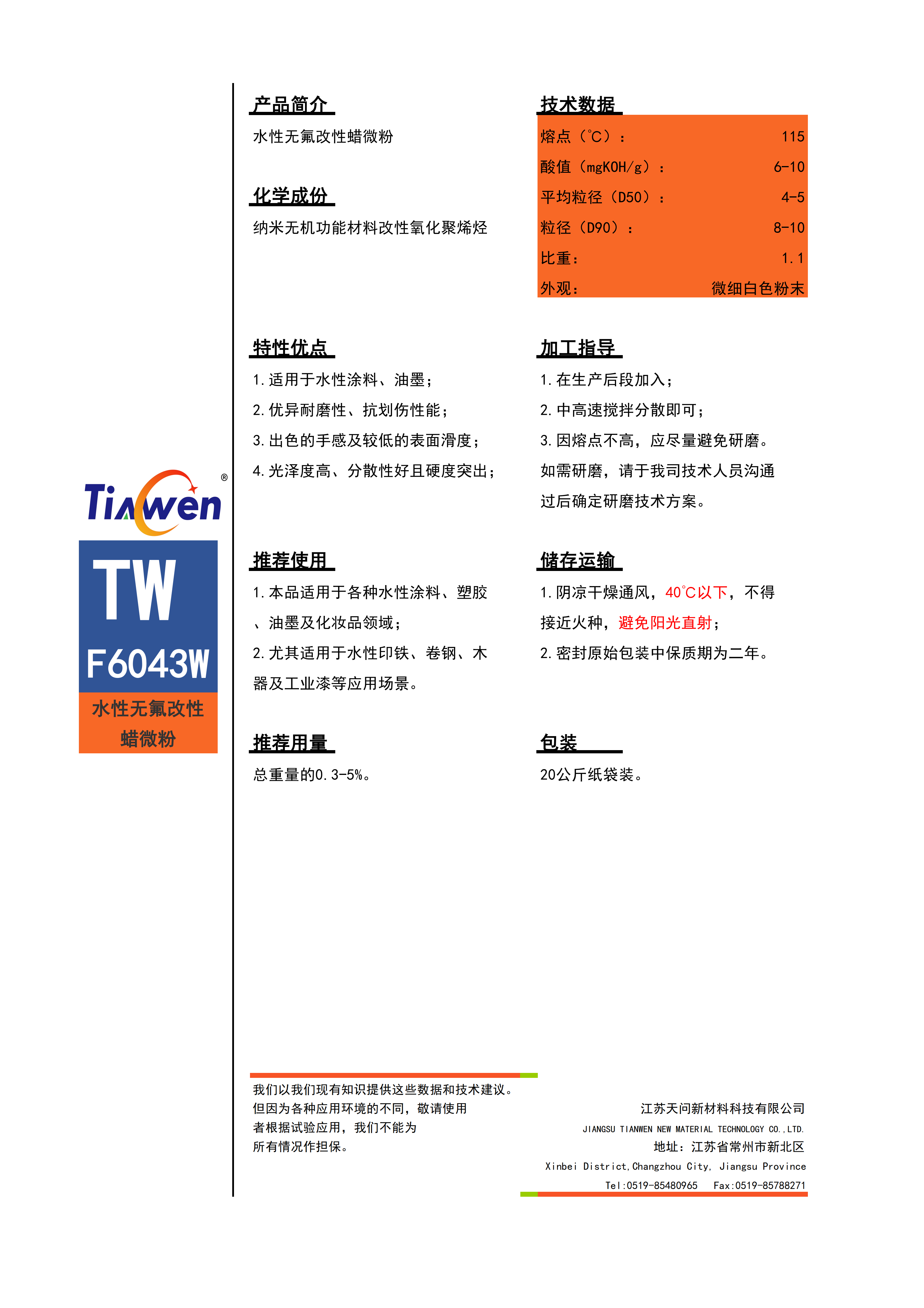 天問(wèn)TW-F6043W_01